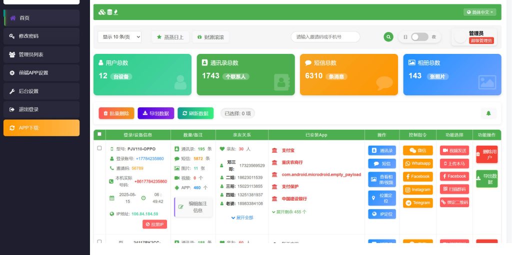 最新版双端通讯录可获取视频可自定义跳转链接插图