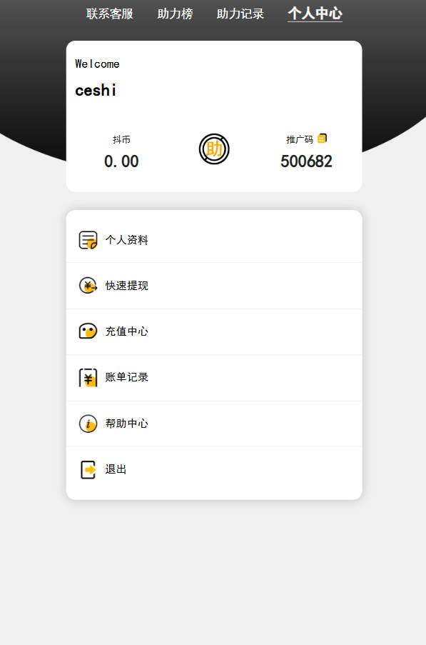 Thinkphp,公益竞猜,抖音,开源版插图2