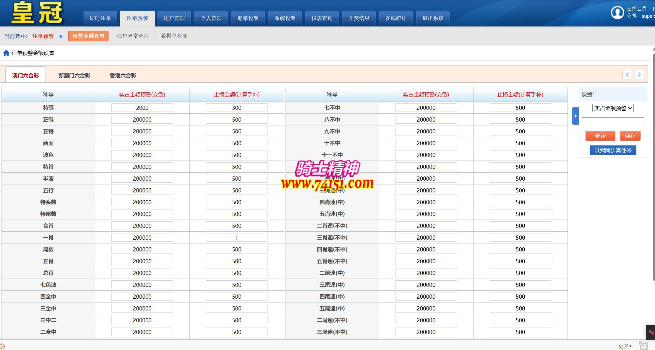 信用盘,OA,六合彩,香港彩