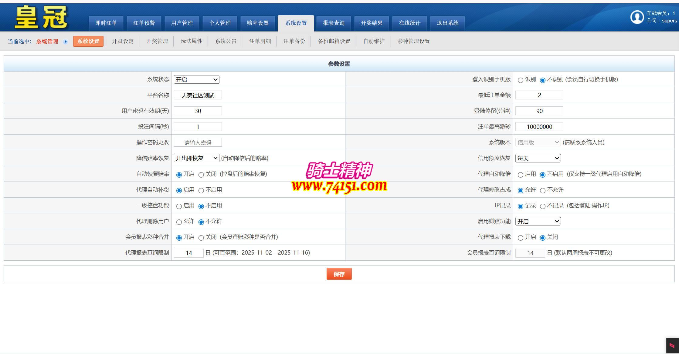 信用盘,OA,六合彩,香港彩