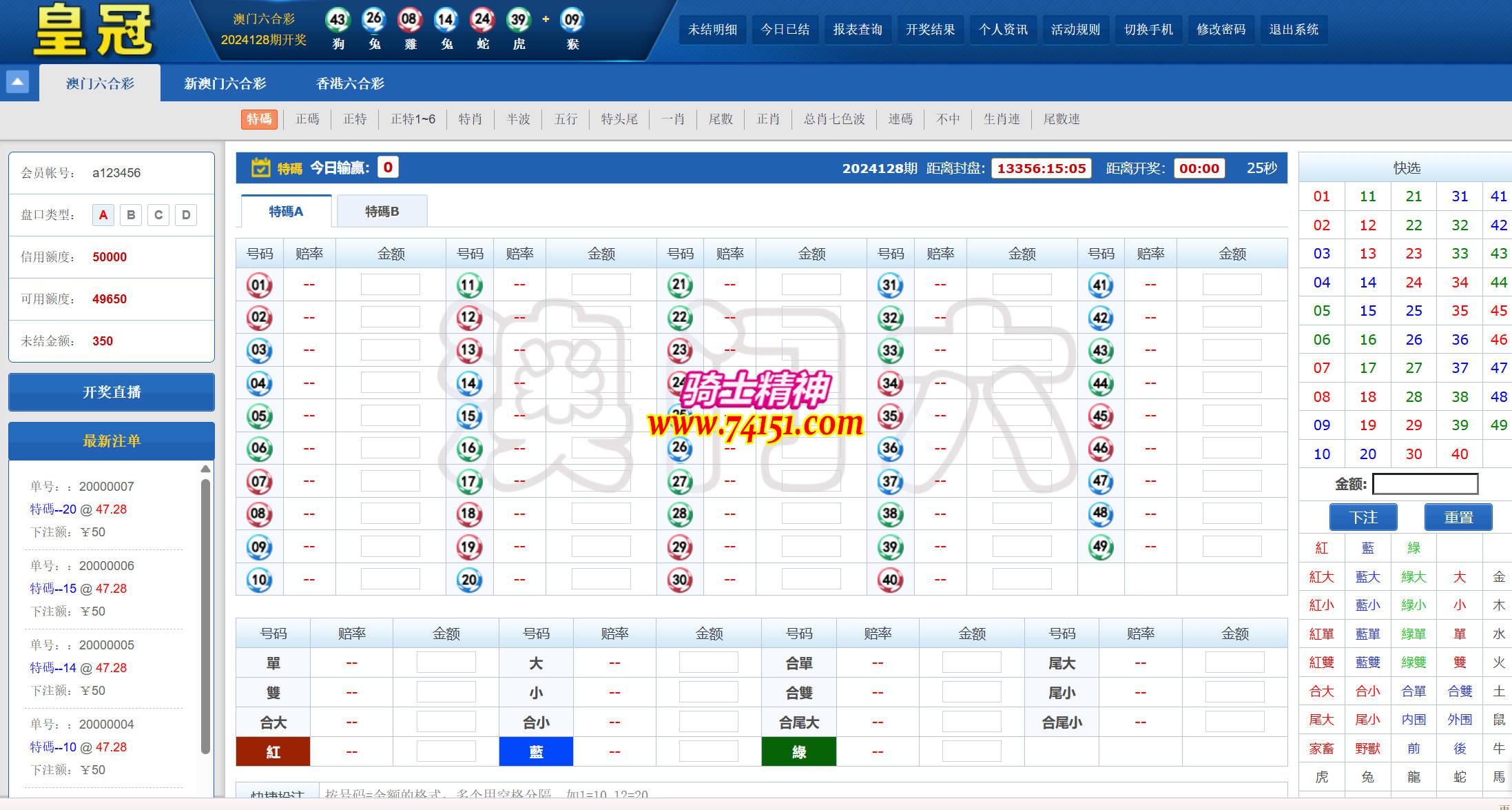 信用盘,OA,六合彩,香港彩