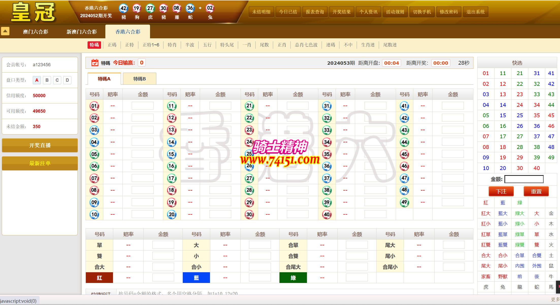 信用盘,OA,六合彩,香港彩