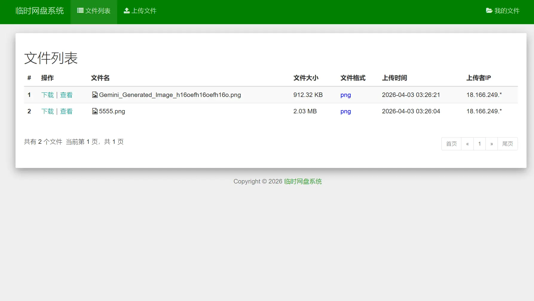 云盘,网盘,在线存储,云端备份,文件同步,大文件传输,私有云存储
