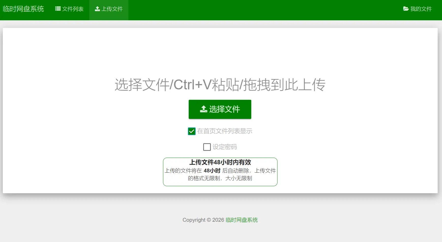 云盘,网盘,在线存储,云端备份,文件同步,大文件传输,私有云存储