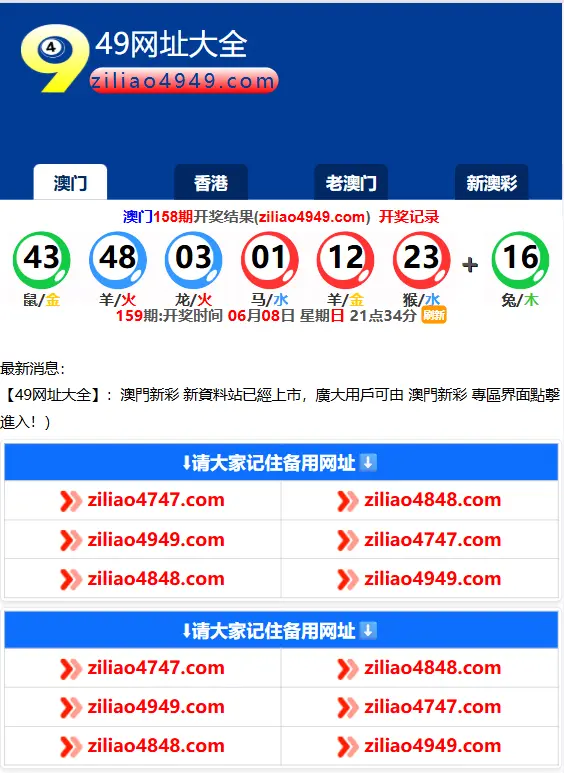 49网址大全,六合,澳门,香港,老香港,新澳彩,资料站
