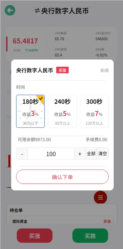 海外微盘系统,期货时间盘+多语言微盘+后端php+前端uniapp