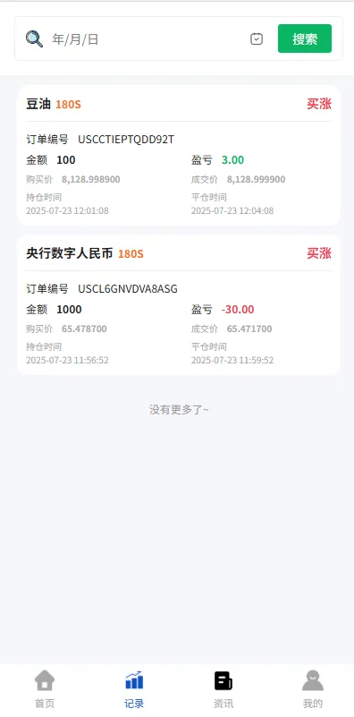 海外微盘系统,期货时间盘+多语言微盘+后端php+前端uniapp