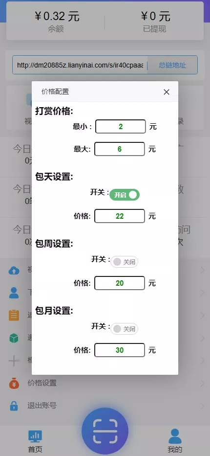 视频打赏系统,2种播放模式+点播+包天+试看观看