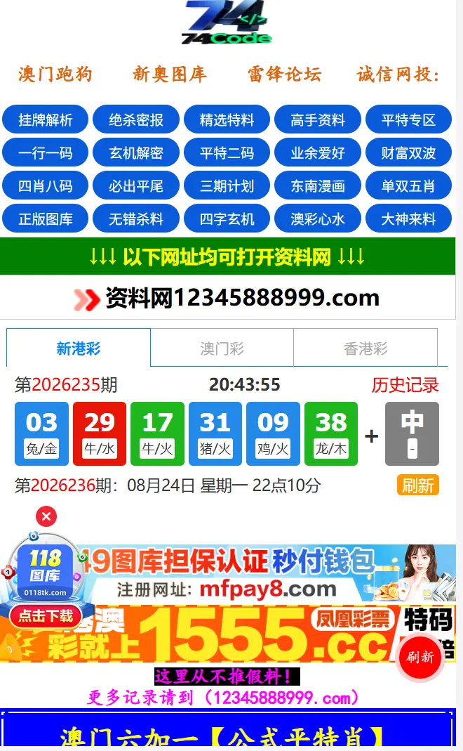 澳门六加一,港澳彩聚集全网最齐全六合高手,澳门马会传真,八百图库|开奖最快,