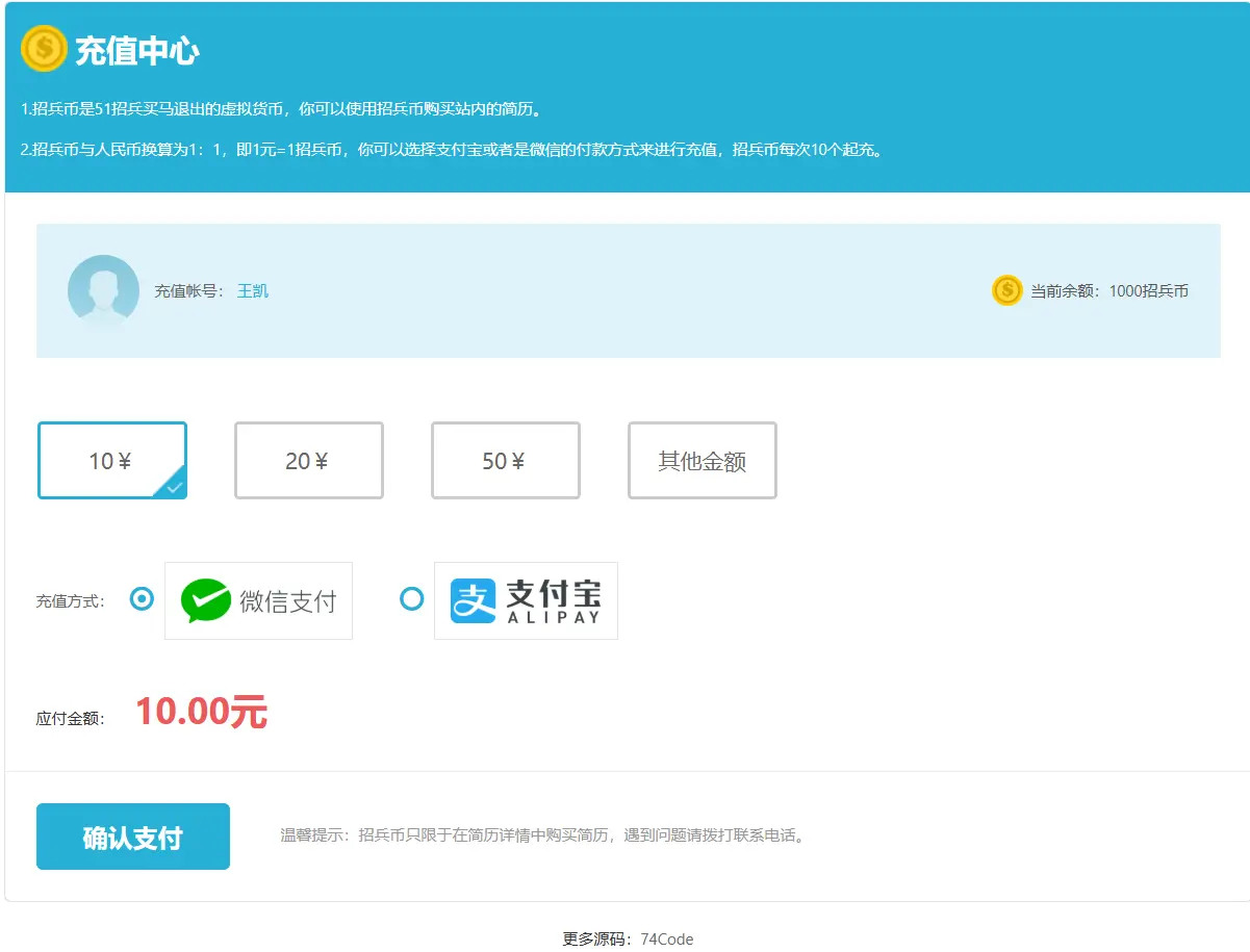 HTML用户充值页面充值中心模板(纯html模板)